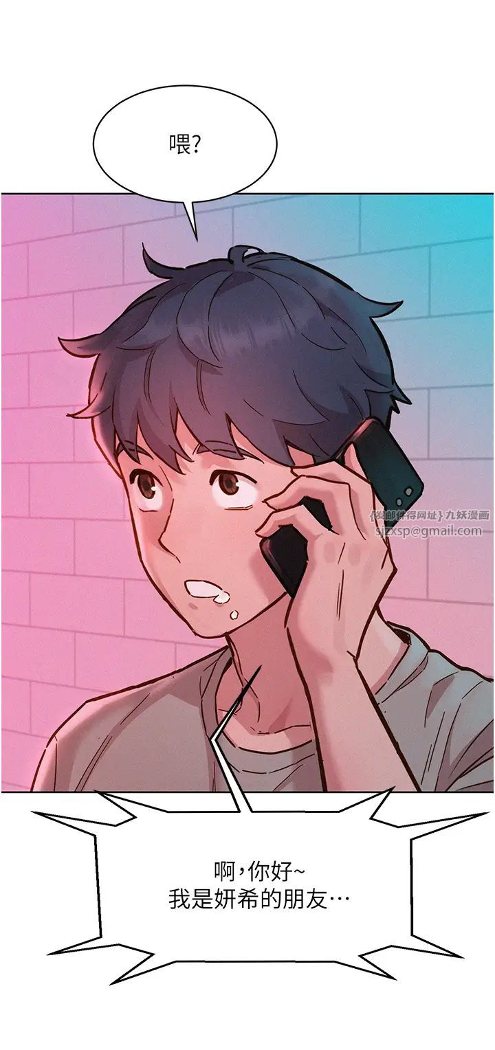 友情万睡第96话-前女友找上门