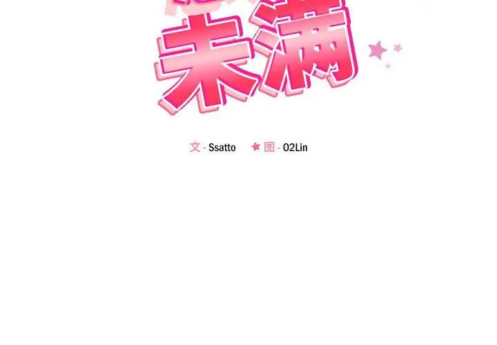 恋人未满第11话