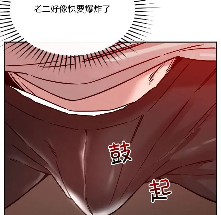 恋人未满第11话