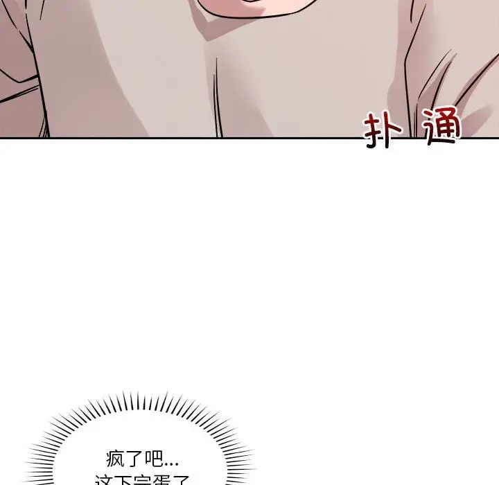 恋人未满第11话