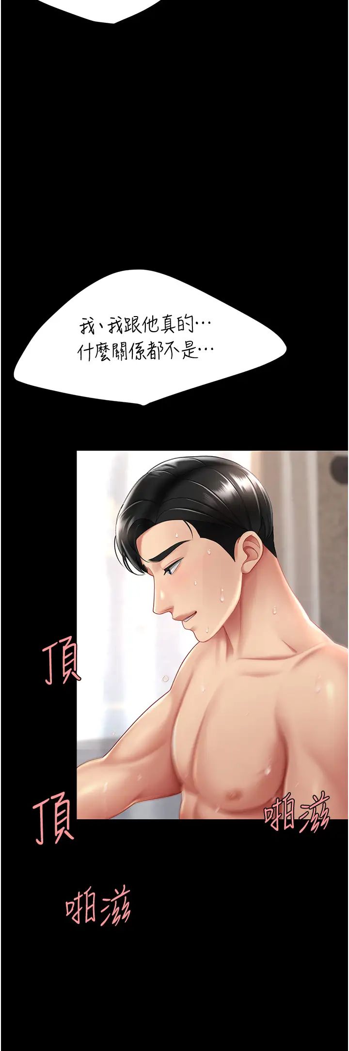 復仇母女丼第68话-打到妳回答我为止