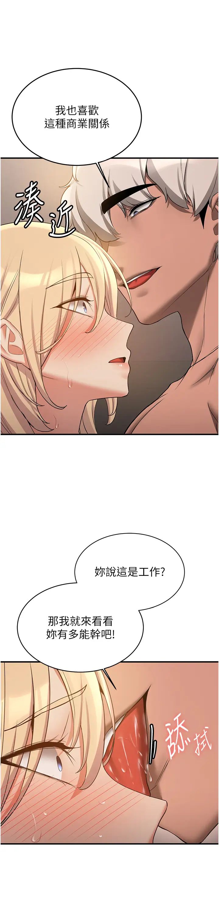 抢女友速成班第57话-给我瞧瞧妳的「厉害」