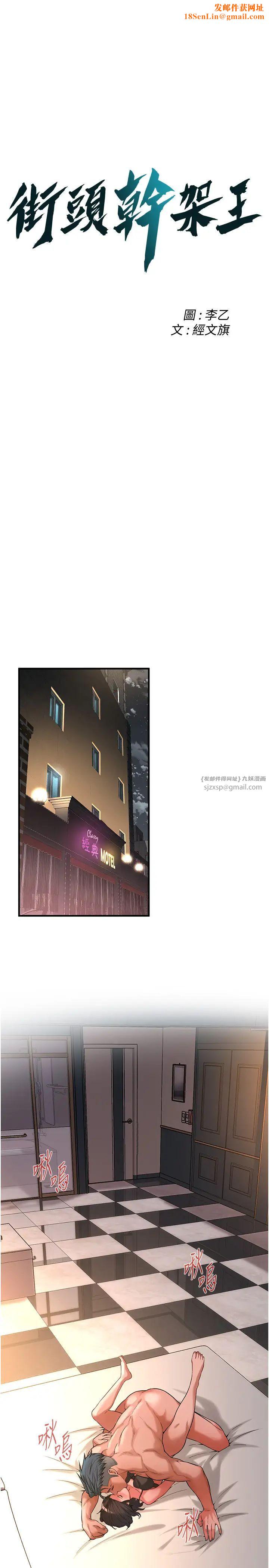 街头干架王第55话-妳有偷吃过别的男人吗?