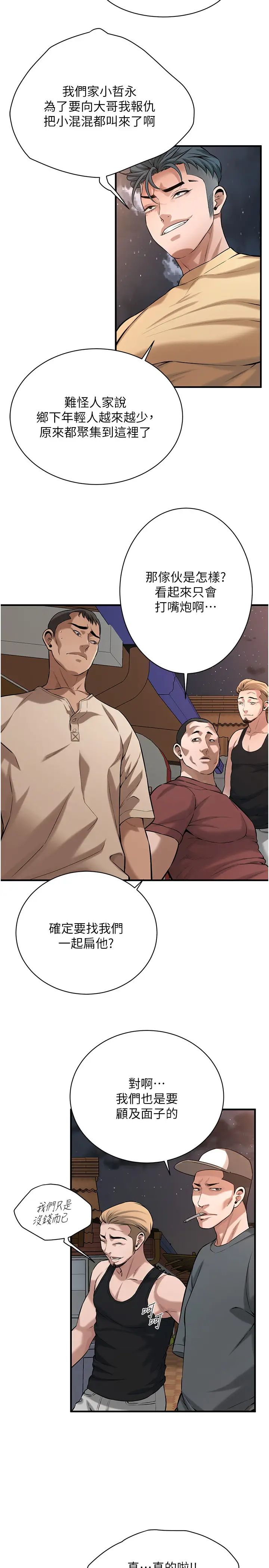 街头干架王第55话-妳有偷吃过别的男人吗?