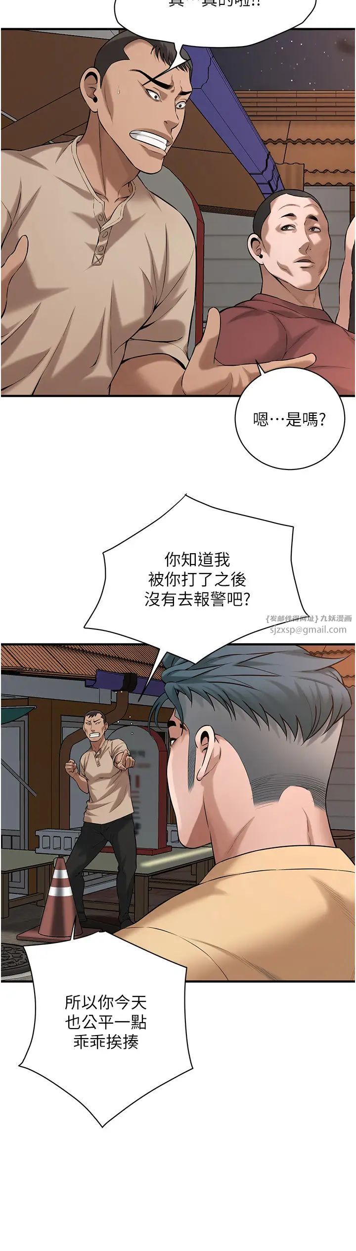 街头干架王第55话-妳有偷吃过别的男人吗?