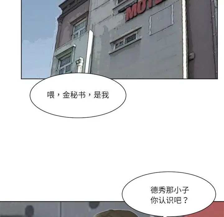 爱上属于别人的妳第50话