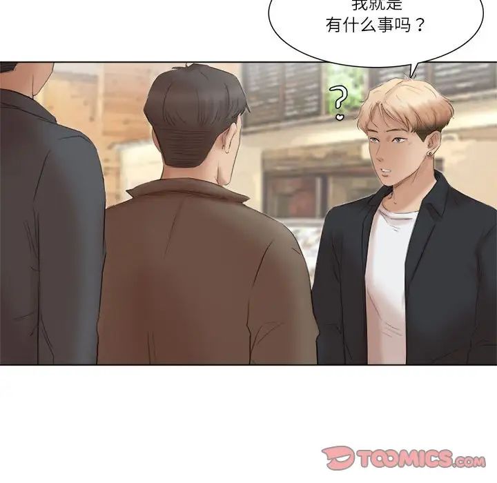 爱上属于别人的妳第50话