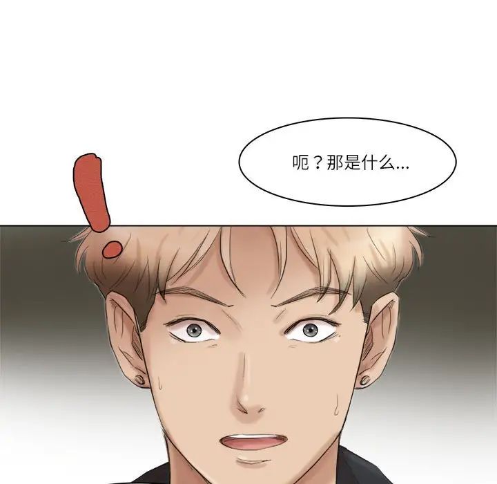 爱上属于别人的妳第50话