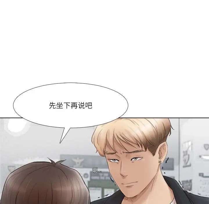 爱上属于别人的妳第50话