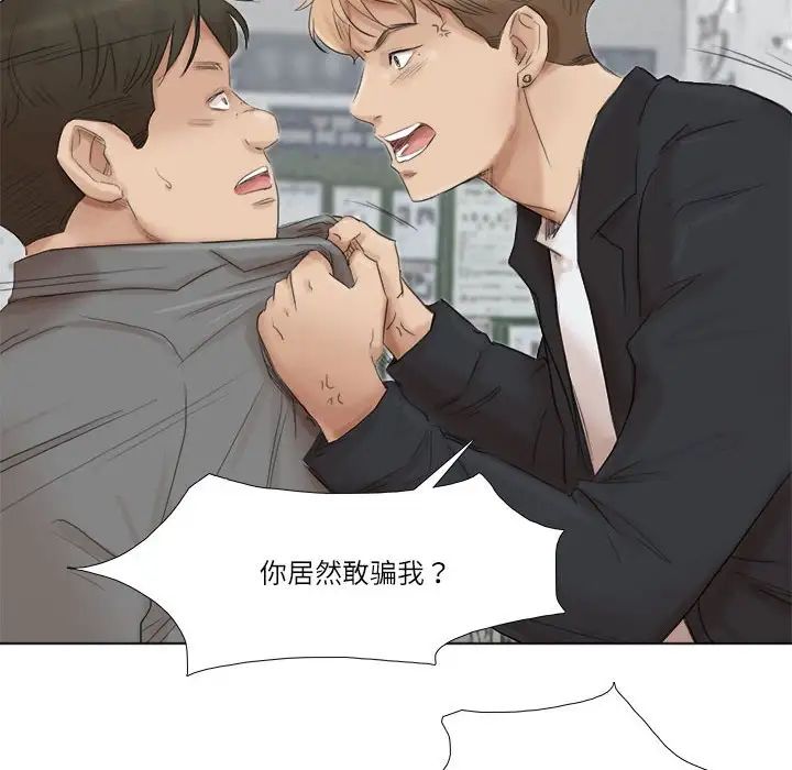 爱上属于别人的妳第50话