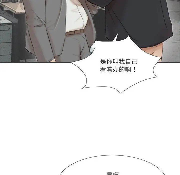 爱上属于别人的妳第50话