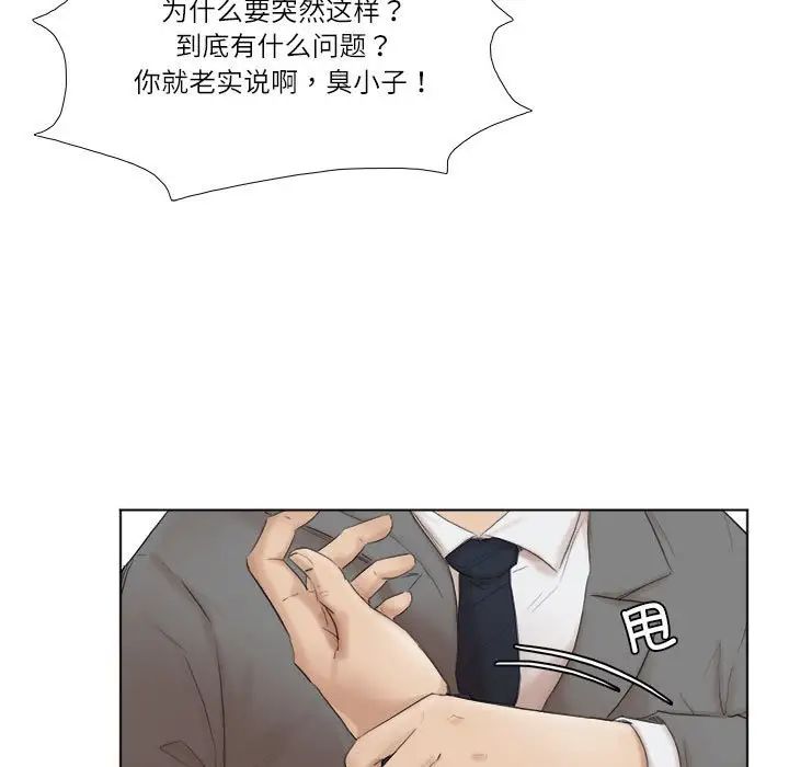 爱上属于别人的妳第50话