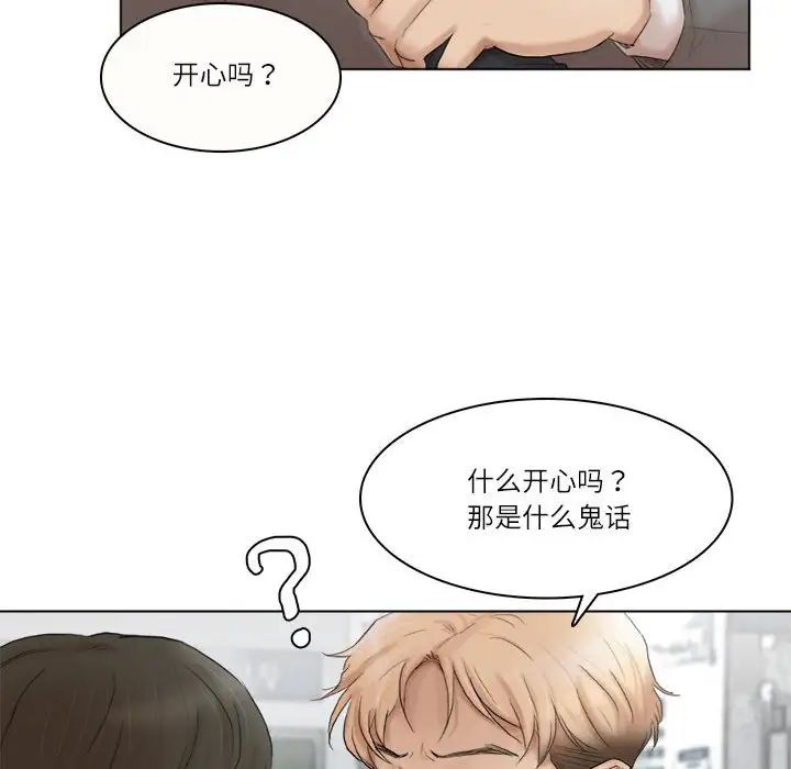 爱上属于别人的妳第50话