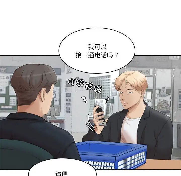 爱上属于别人的妳第50话