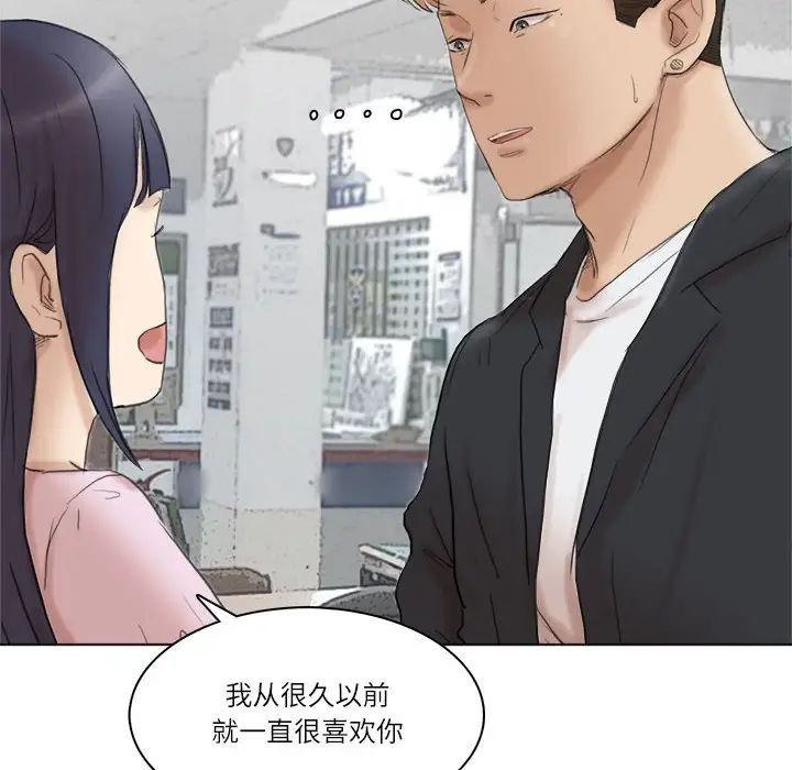 爱上属于别人的妳第50话