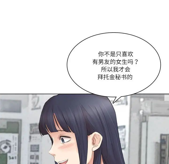 爱上属于别人的妳第50话