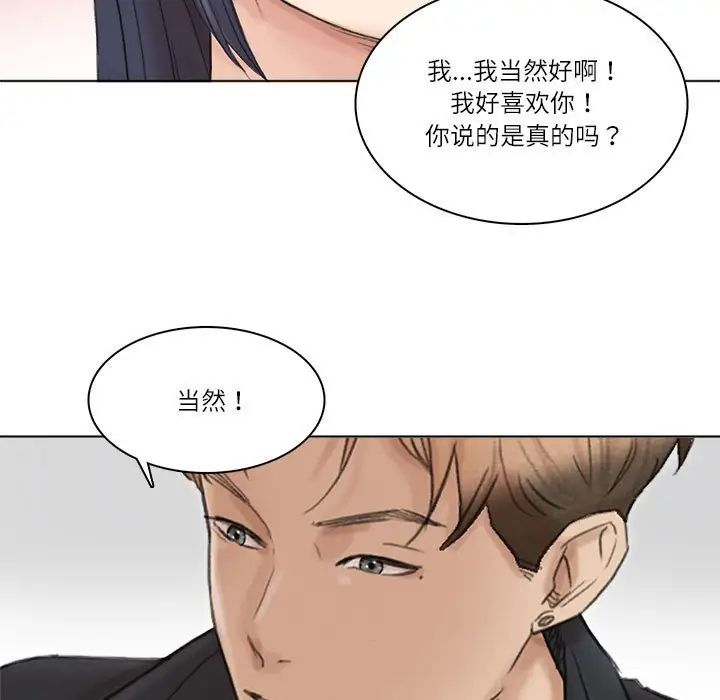 爱上属于别人的妳第50话