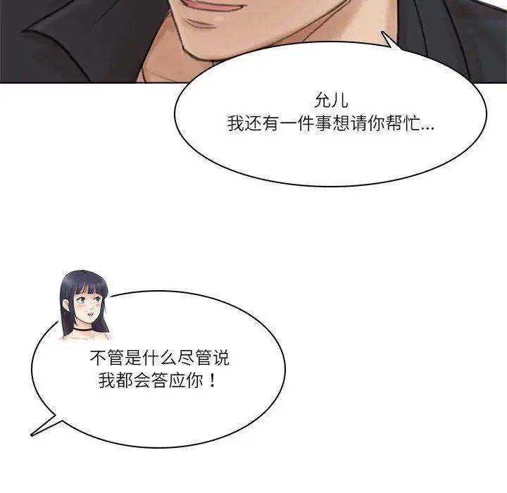 爱上属于别人的妳第50话