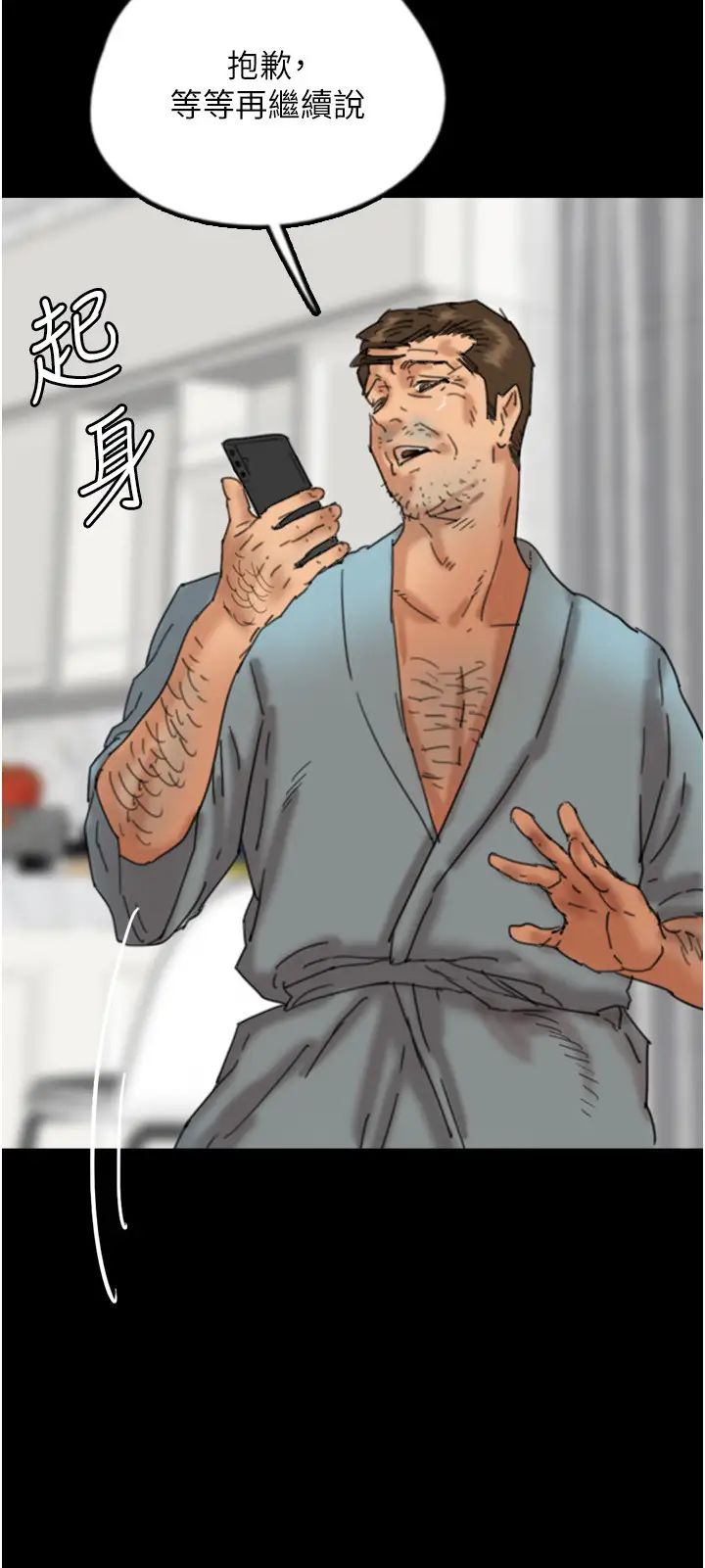 养父的女儿们第48话-桌底下的亲密接触