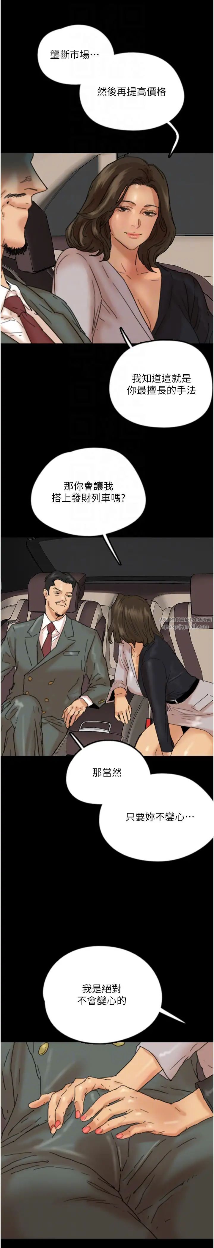 养父的女儿们第48话-桌底下的亲密接触