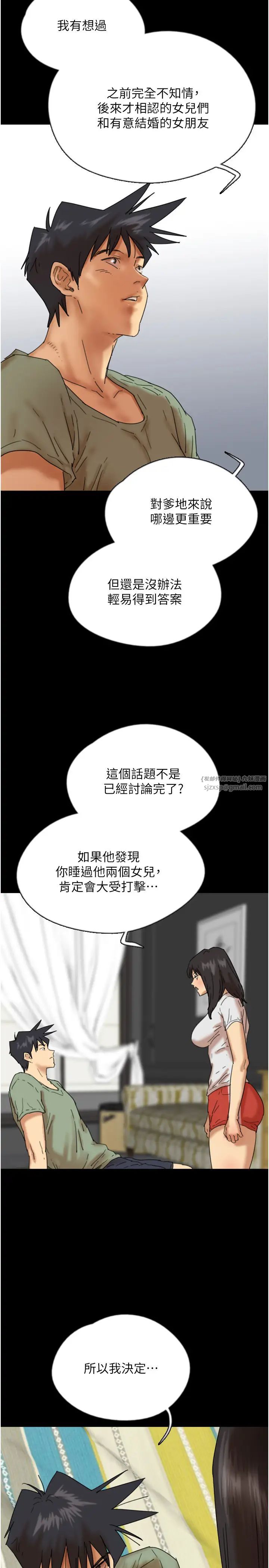 养父的女儿们第48话-桌底下的亲密接触