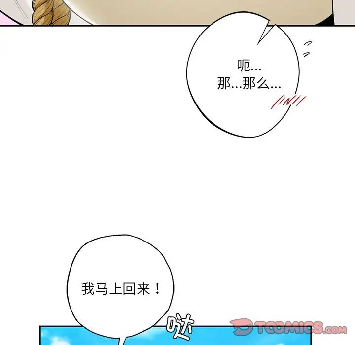 不当朋友当恋人第47话