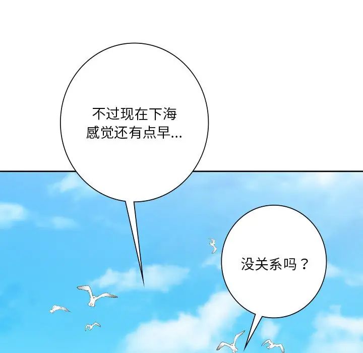 不当朋友当恋人第47话