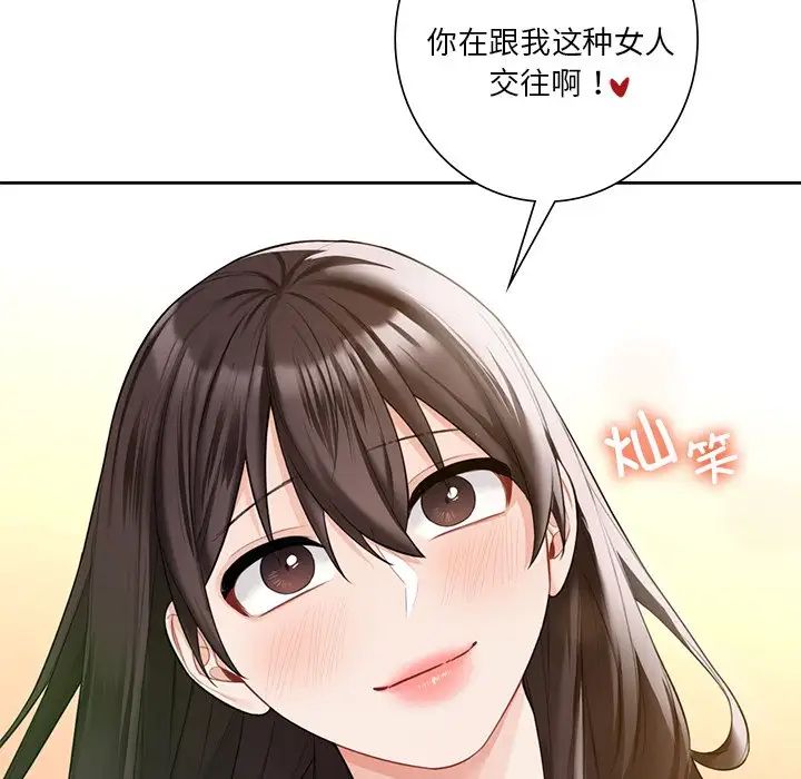 不当朋友当恋人第47话