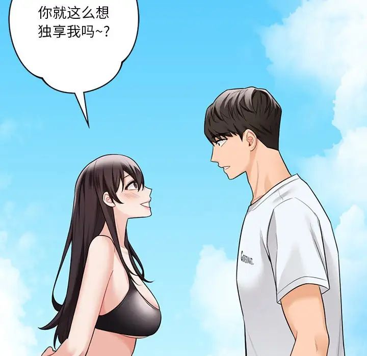 不当朋友当恋人第47话