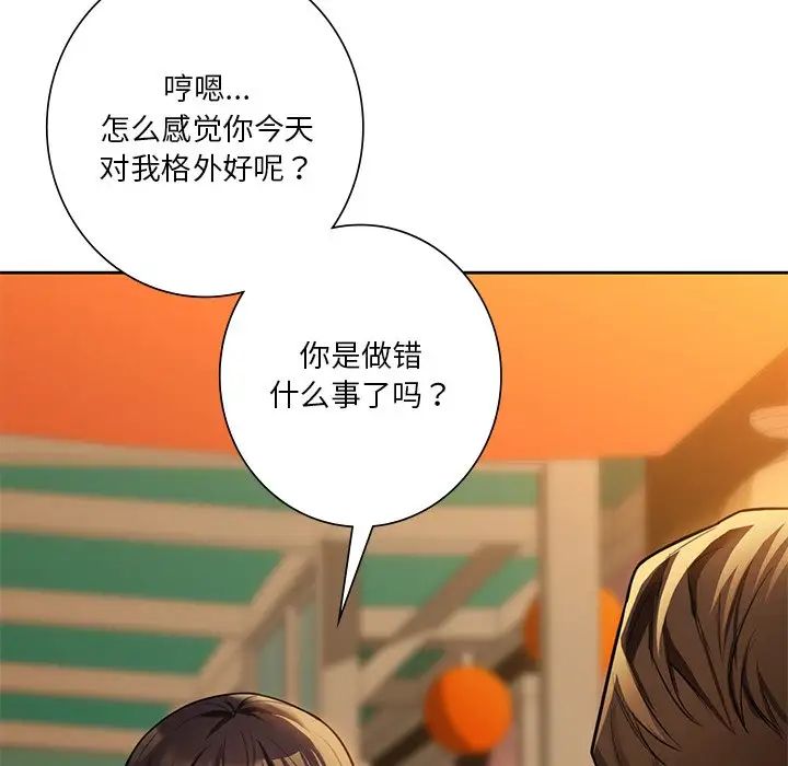 不当朋友当恋人第47话