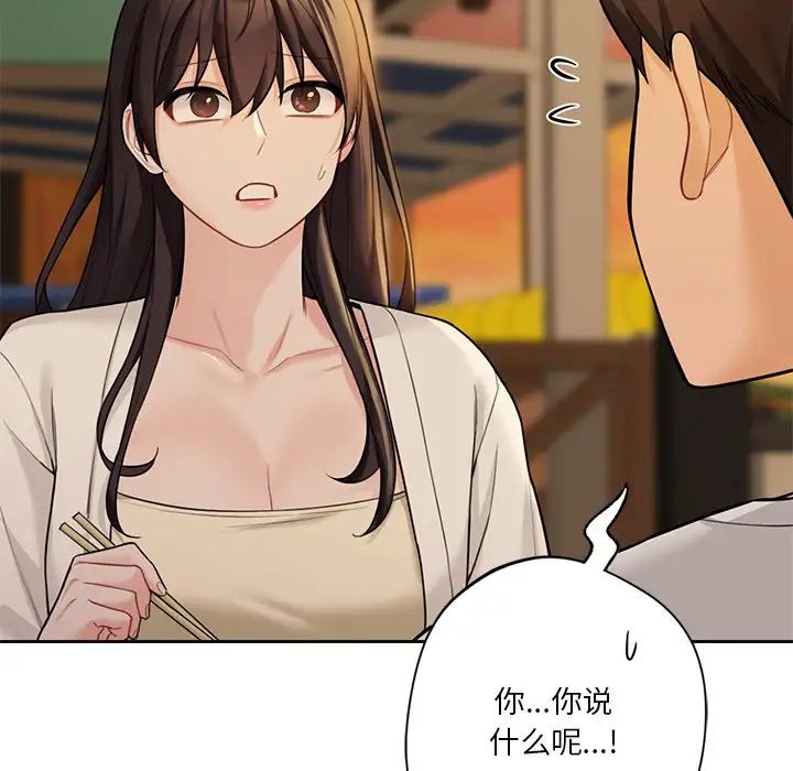 不当朋友当恋人第47话