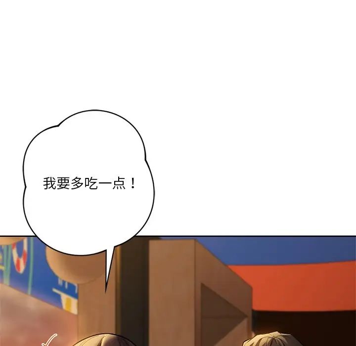 不当朋友当恋人第47话