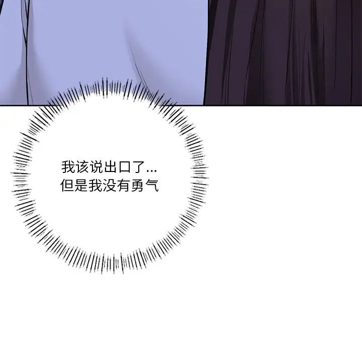 不当朋友当恋人第47话