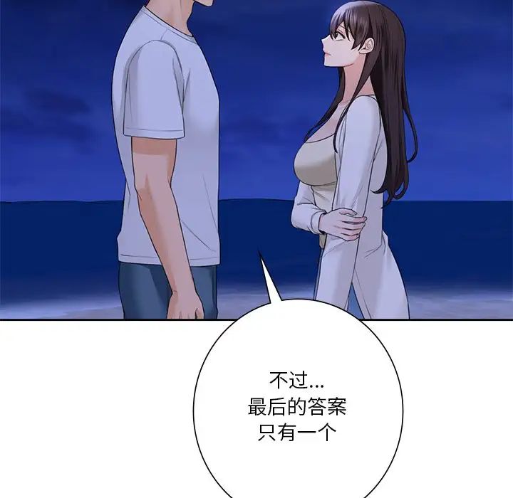 不当朋友当恋人第47话