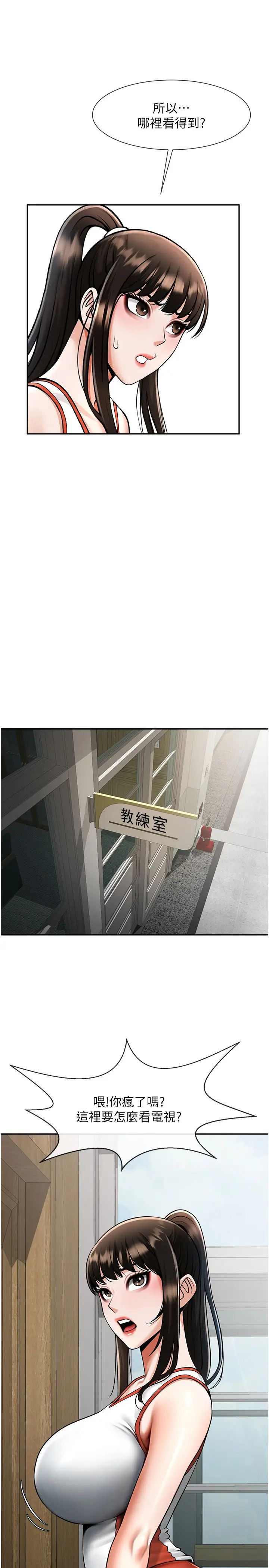 炸裂吧!巨棒第43话-没关係，教练室不会有人来!