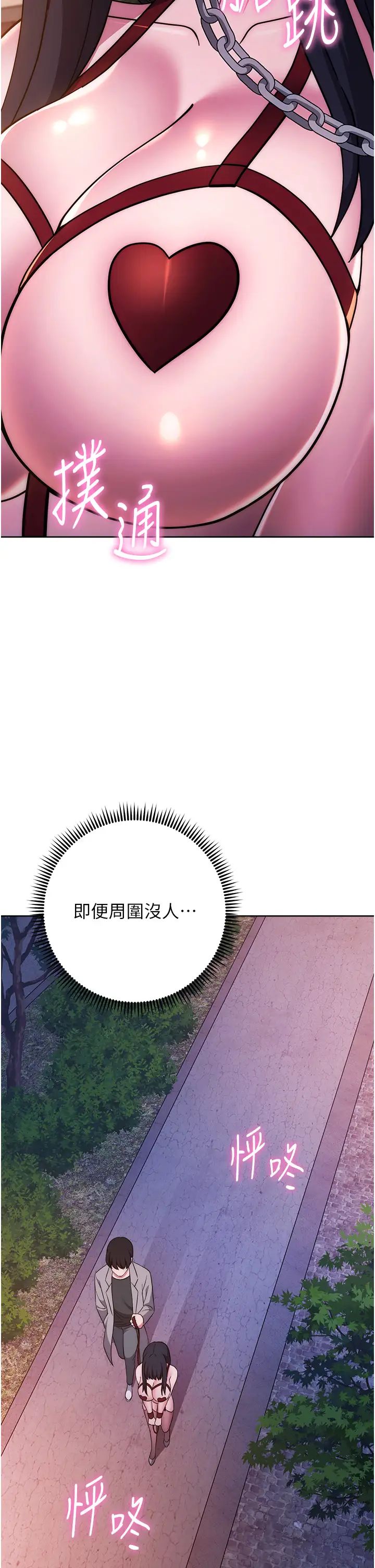 练爱选择题第41话-学长…不要丢下我