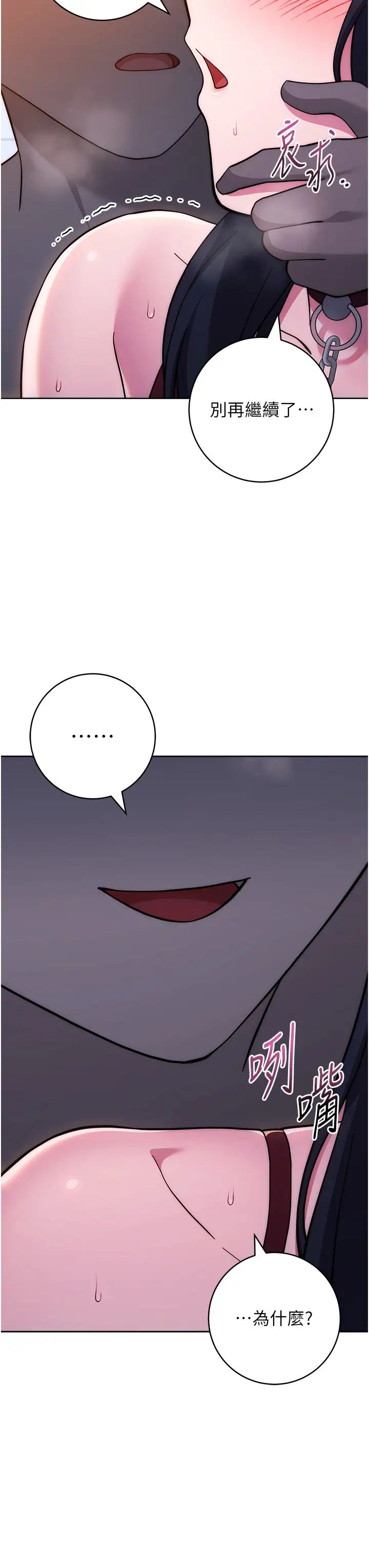 练爱选择题第41话-学长…不要丢下我