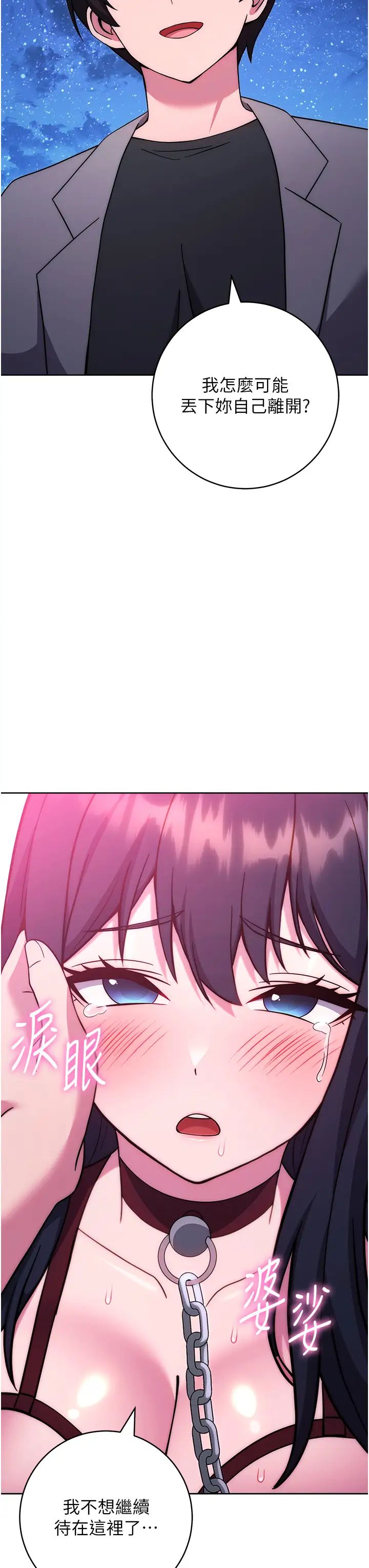 练爱选择题第41话-学长…不要丢下我