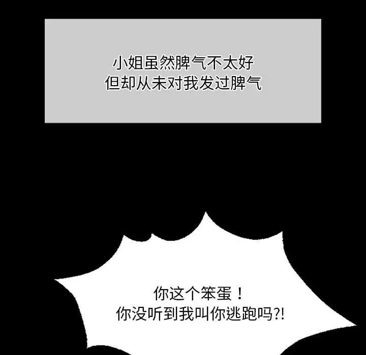 小姐第34话