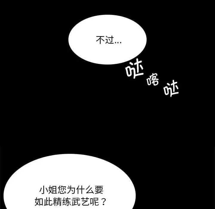 小姐第34话