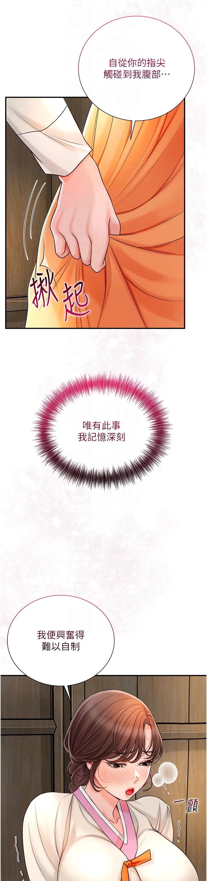 花容湿色:取花点第16话-再爱抚我一次