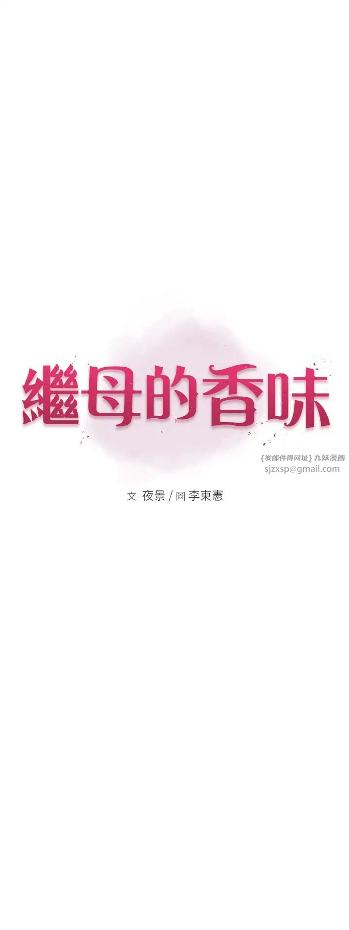 继母的香味第64话-妳其实很想被我插吧?