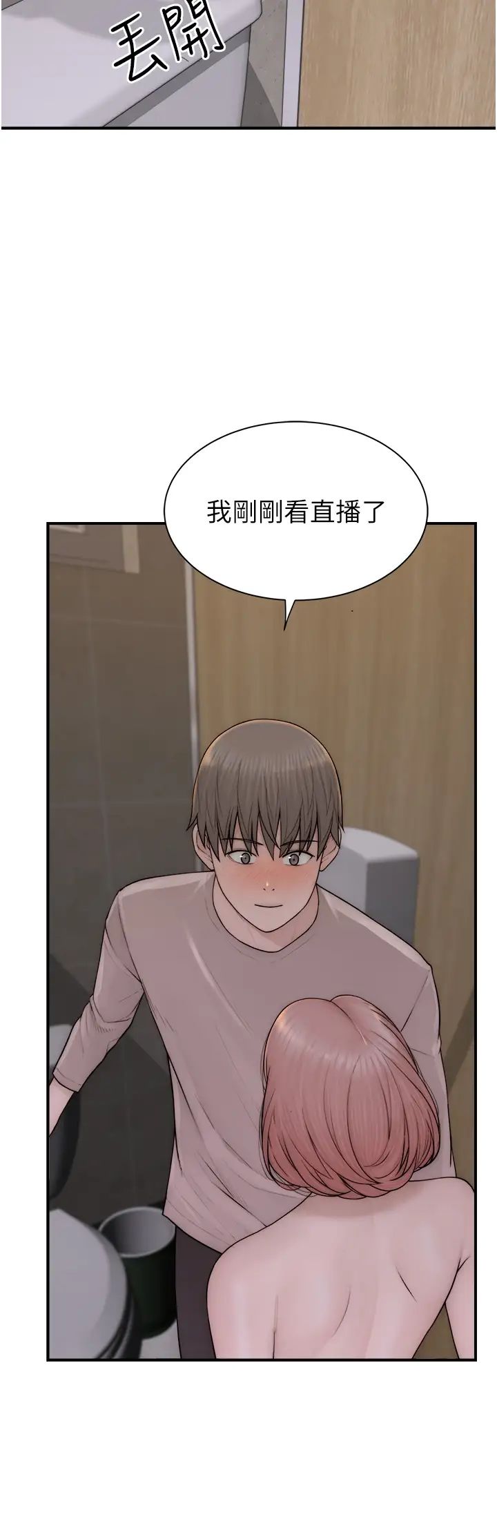 继母的香味第64话-妳其实很想被我插吧?