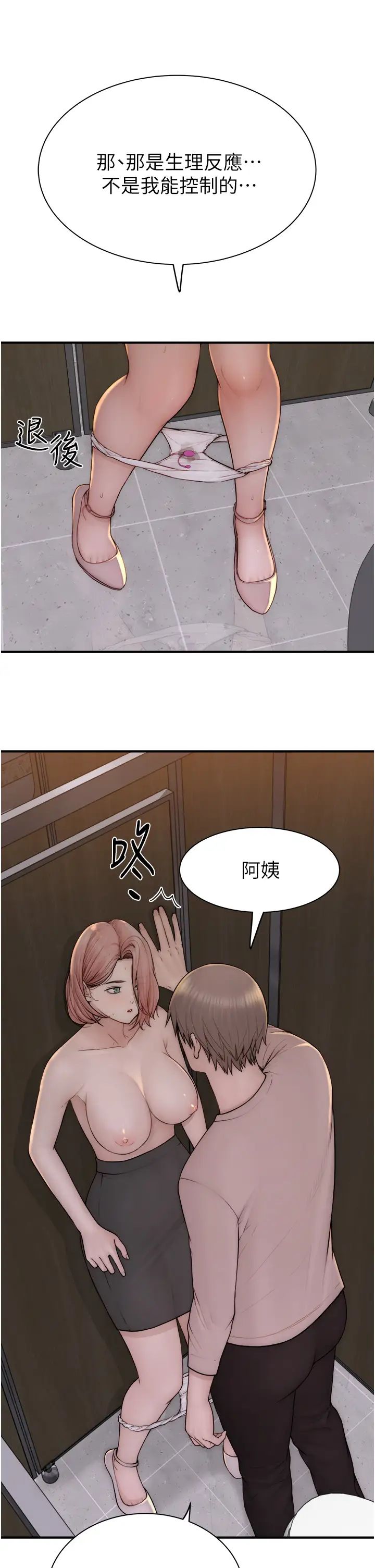 继母的香味第64话-妳其实很想被我插吧?