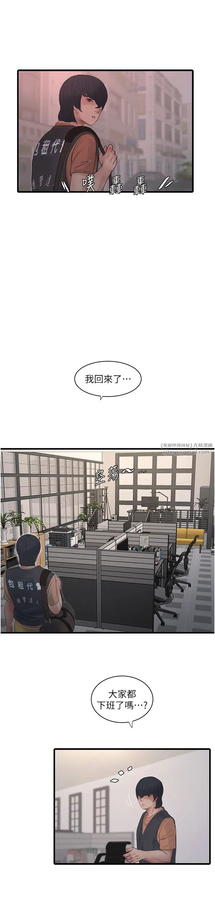 水电工日誌第56话-别拒绝我的「好意」