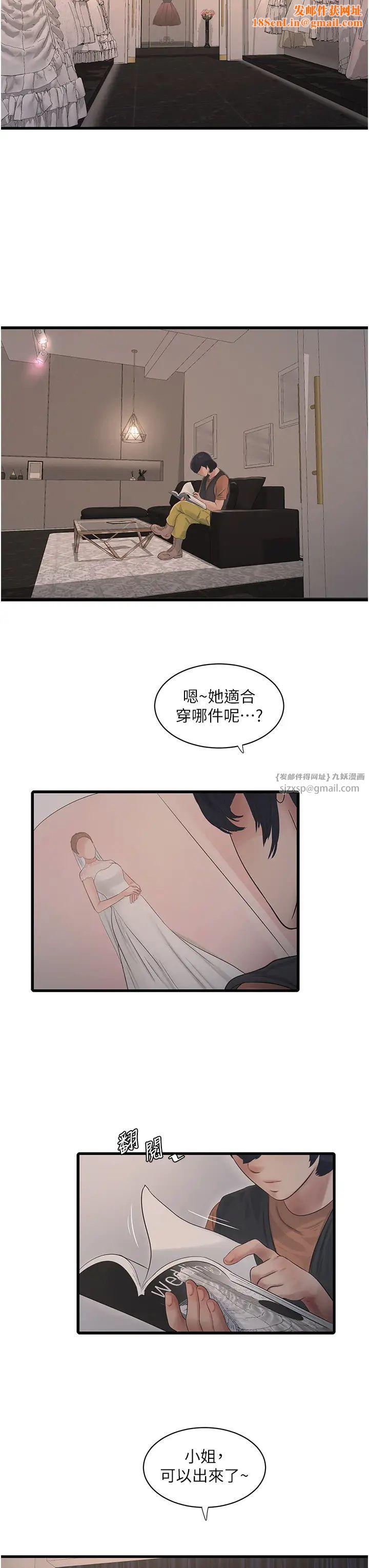 水电工日誌第56话-别拒绝我的「好意」
