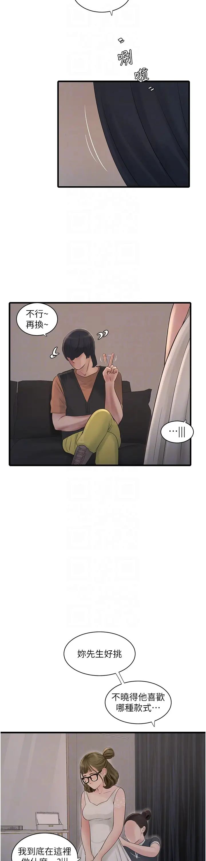 水电工日誌第56话-别拒绝我的「好意」