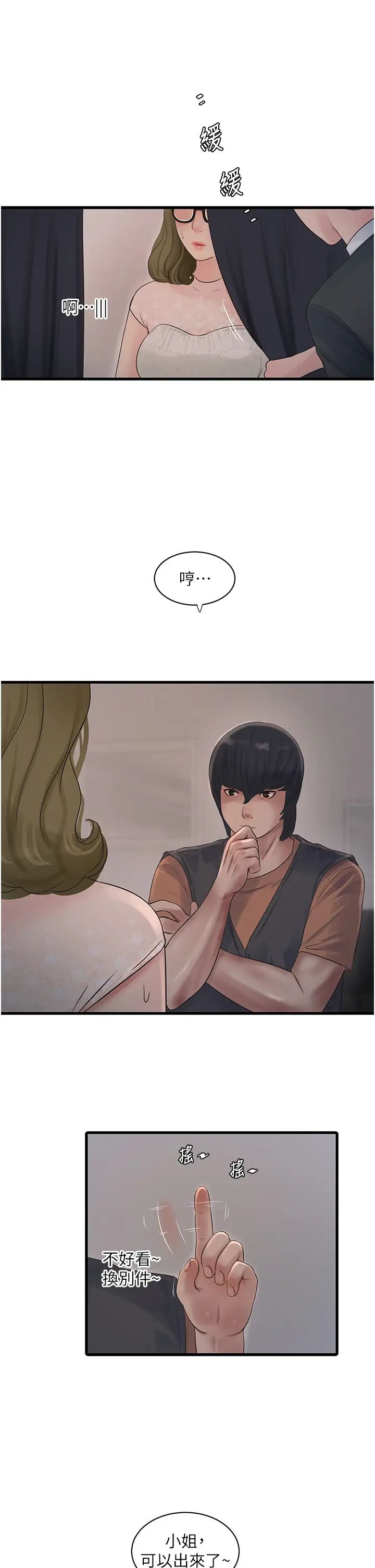 水电工日誌第56话-别拒绝我的「好意」