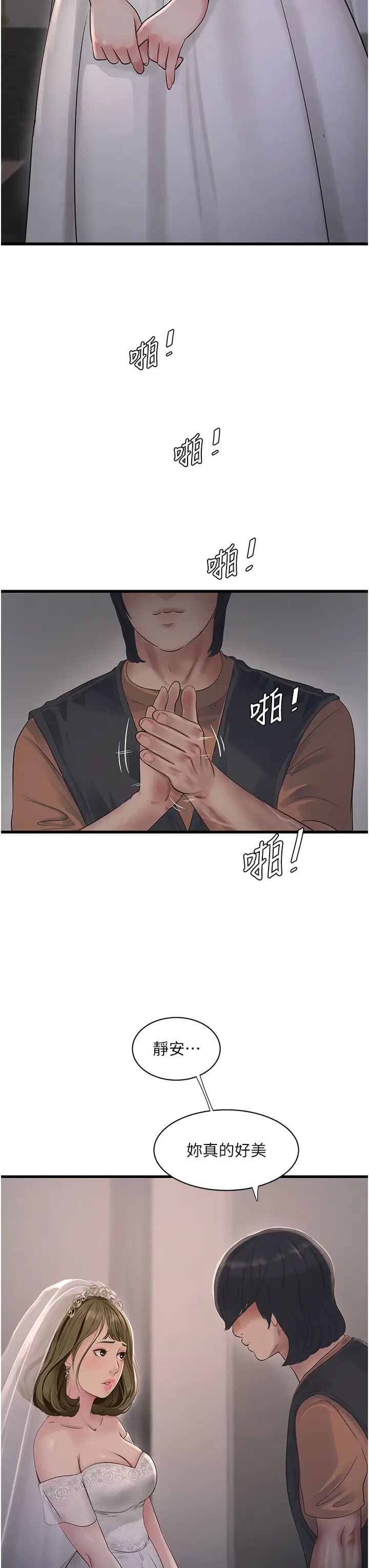 水电工日誌第56话-别拒绝我的「好意」