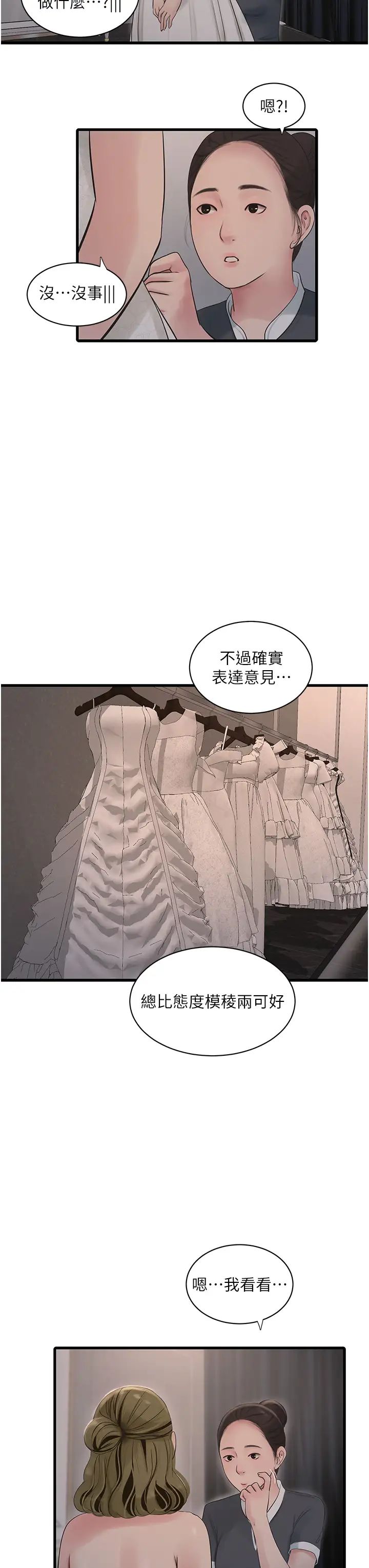 水电工日誌第56话-别拒绝我的「好意」